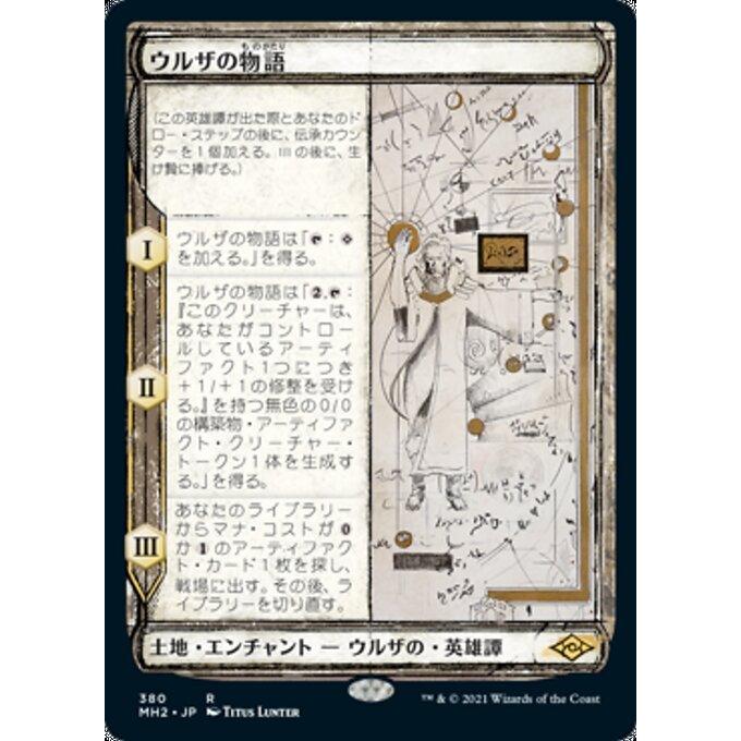 MTG 日本語版 ウルザの物語 ☆Foil