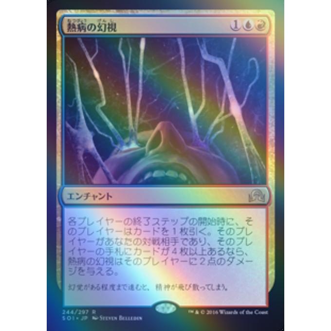 MTG foil 熱病の幻視 美品 日)熱病の幻視 / Fevered Visions【SOI】 No