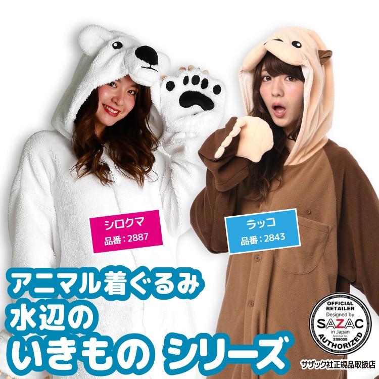 白桜様】 ラッコさんの着ぐるみコスチューム ぬい服 ナマケモノさん