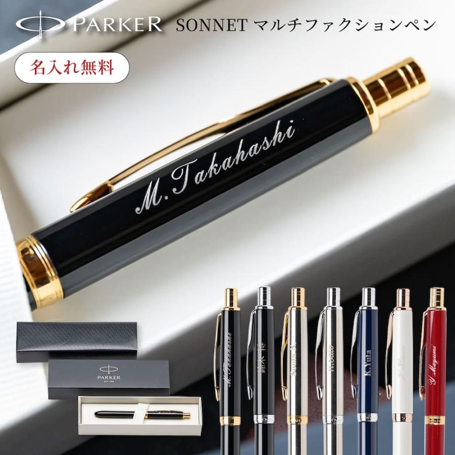 PARKER（パーカー） ボールペン 名入れ ソネット 多機能ペン シャープ