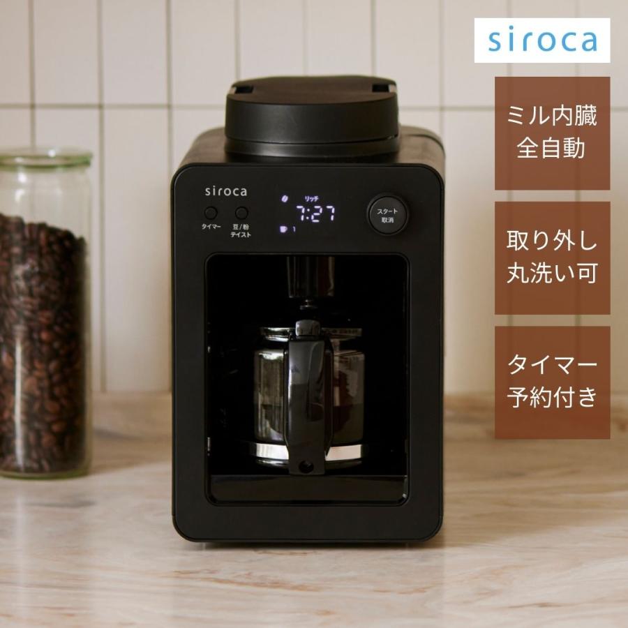 siroca（シロカ） 全自動コーヒーメーカー カフェばこ MCモデル SC
