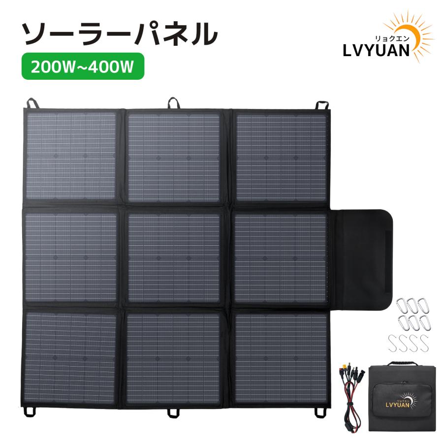 防災 キャンプ ソーラーパネル 200W 18V/36V切替可能 高発電量 防災
