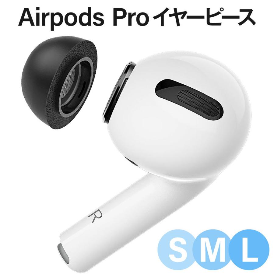 S M L サイズ セット】 AirPods Pro イヤーピース イヤーチップ イヤー