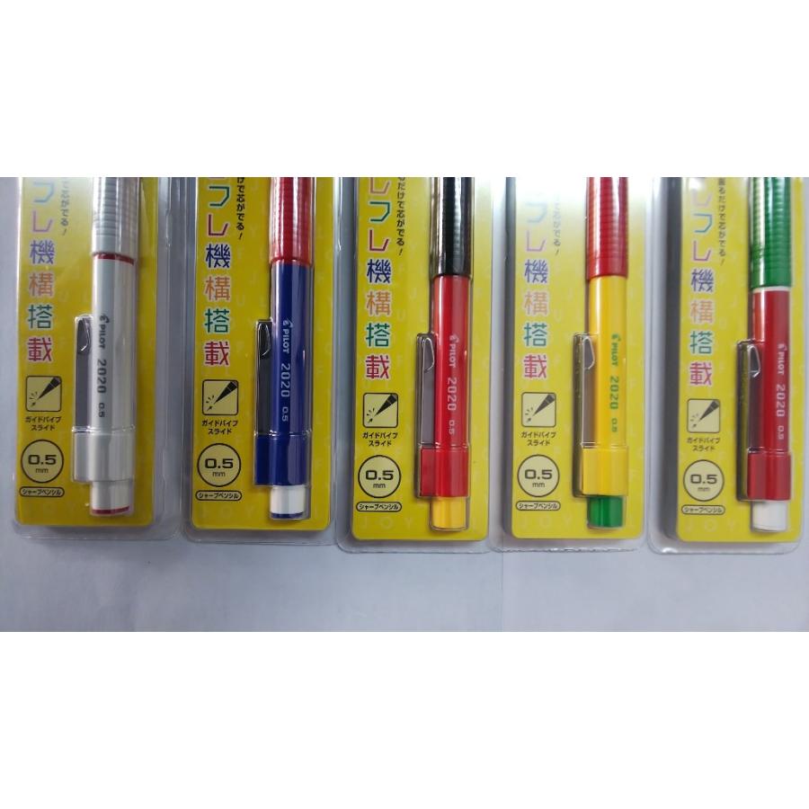 PILOT（パイロット） 2020 フレフレ シャープペン 限定カラー 0.5mm