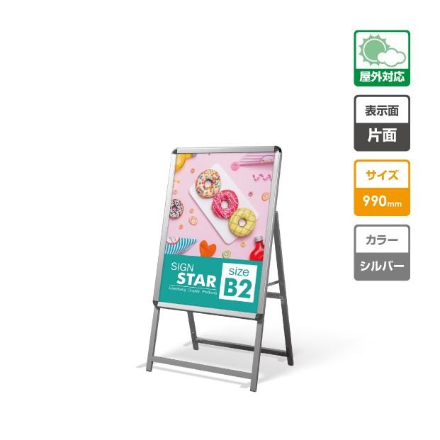サインキングダム 看板 店舗用看板 アルミスタンド A型看板 屋外使用