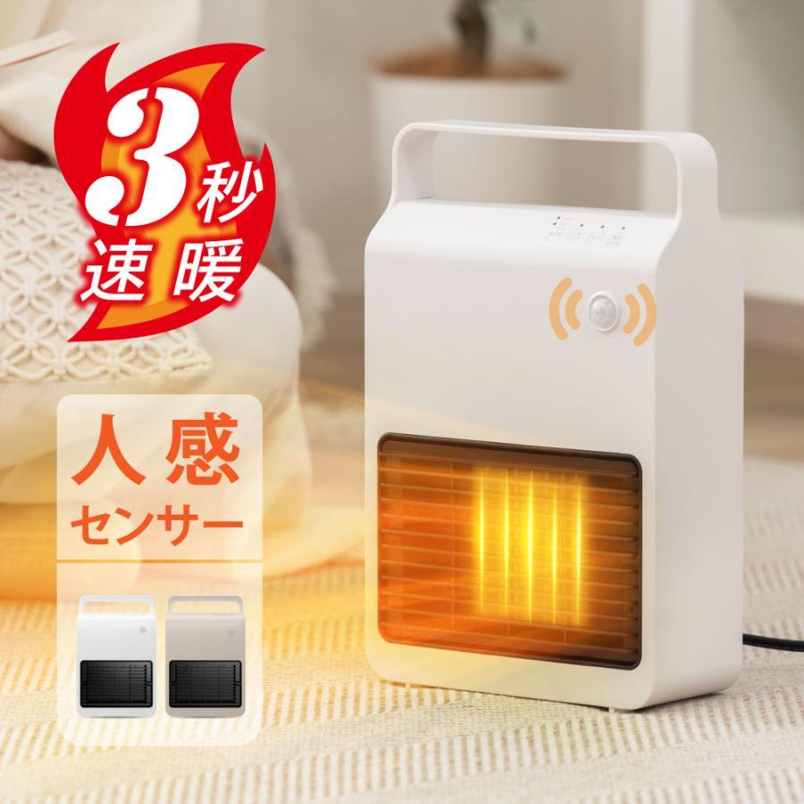 人感センサー付脱衣所ファンヒーター