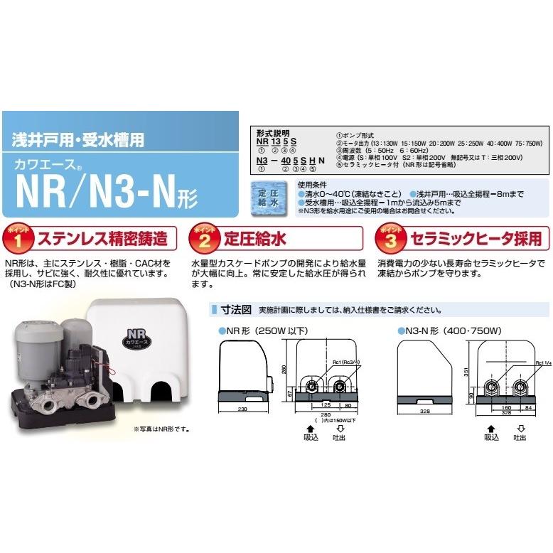 川本ポンプ 井戸ポンプ 150W 給水ポンプ NR155S NR156S 20mm 100V