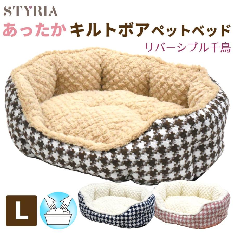 STYRIA（スタイリア） 犬 猫 ペット ベッド あったか キルトボア 千鳥