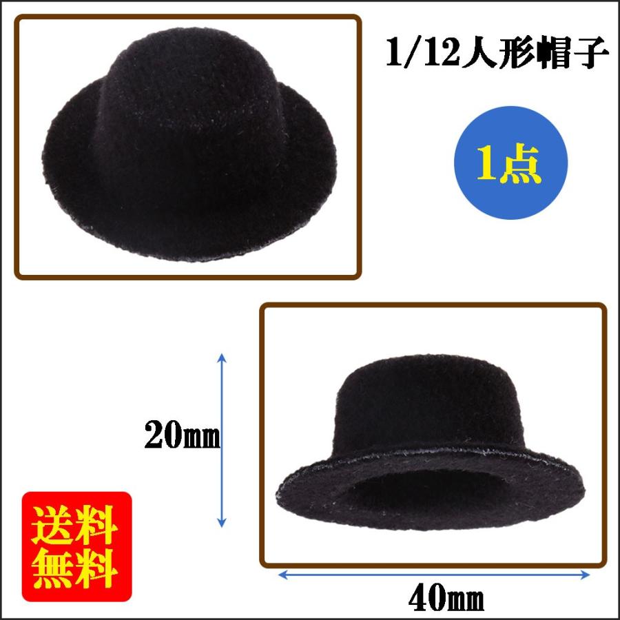 人形帽子 1/12スケール ドールハウス 人形用 ミニチュア ボーラー