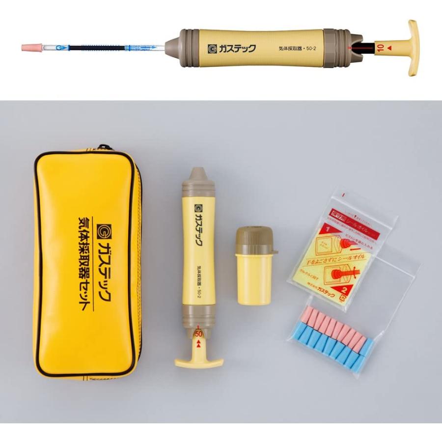 ガステック 気体採取器セット GV-50-2S 検知管式 気体濃度 測定器 教材