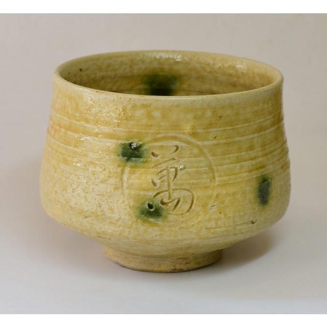 黄瀬戸茶碗 而妙斎自筆 「萬歳」 先代 加藤 作助作 : すいぎょく園