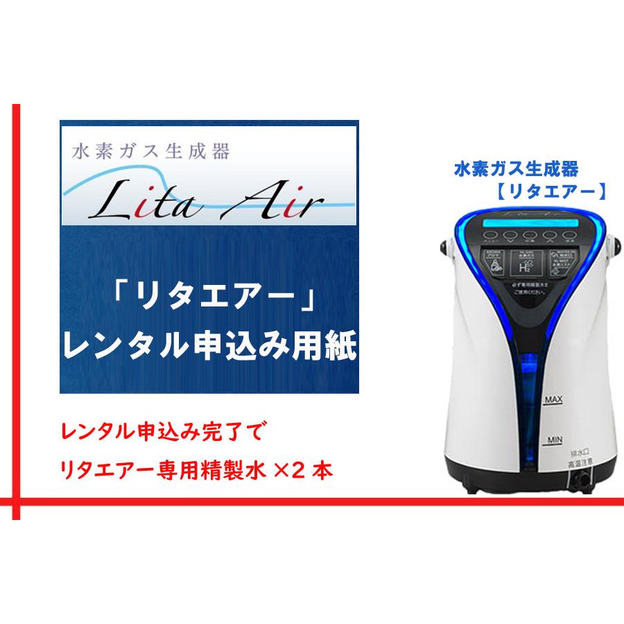 水素ガス生成器リタエアー販売します（最新型）正規取次店 1年保証付き