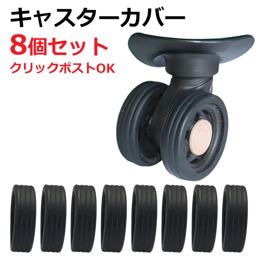 キャスターカバーホイールカバー ダブルキャスター用 8個1セット