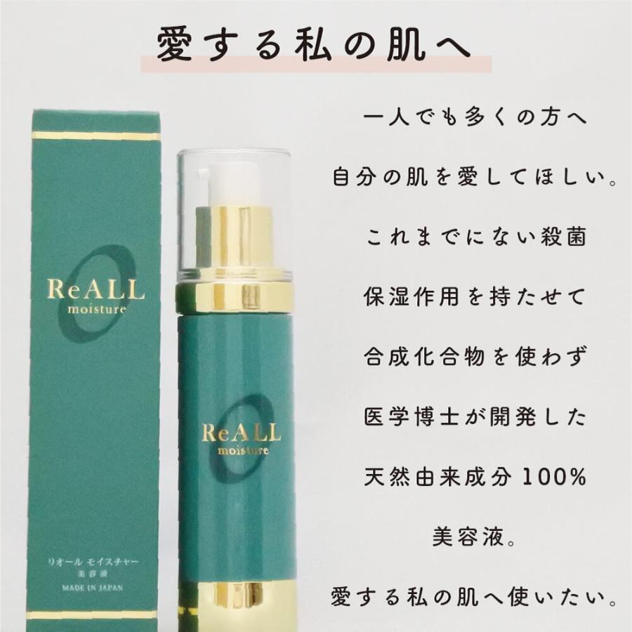 美容液 保湿 乾燥肌 敏感肌 reall リオールモイスチャー : すこやかECO