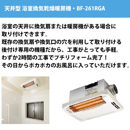浴室暖房乾燥機 高須産業 BF-261RGA グラファイトヒーター式 天井型