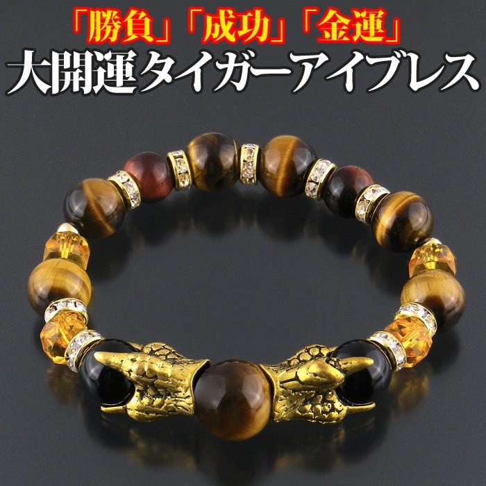 オニキス わしづかみ大開運タイガーアイブレス 虎眼石 黄水晶 勝負運