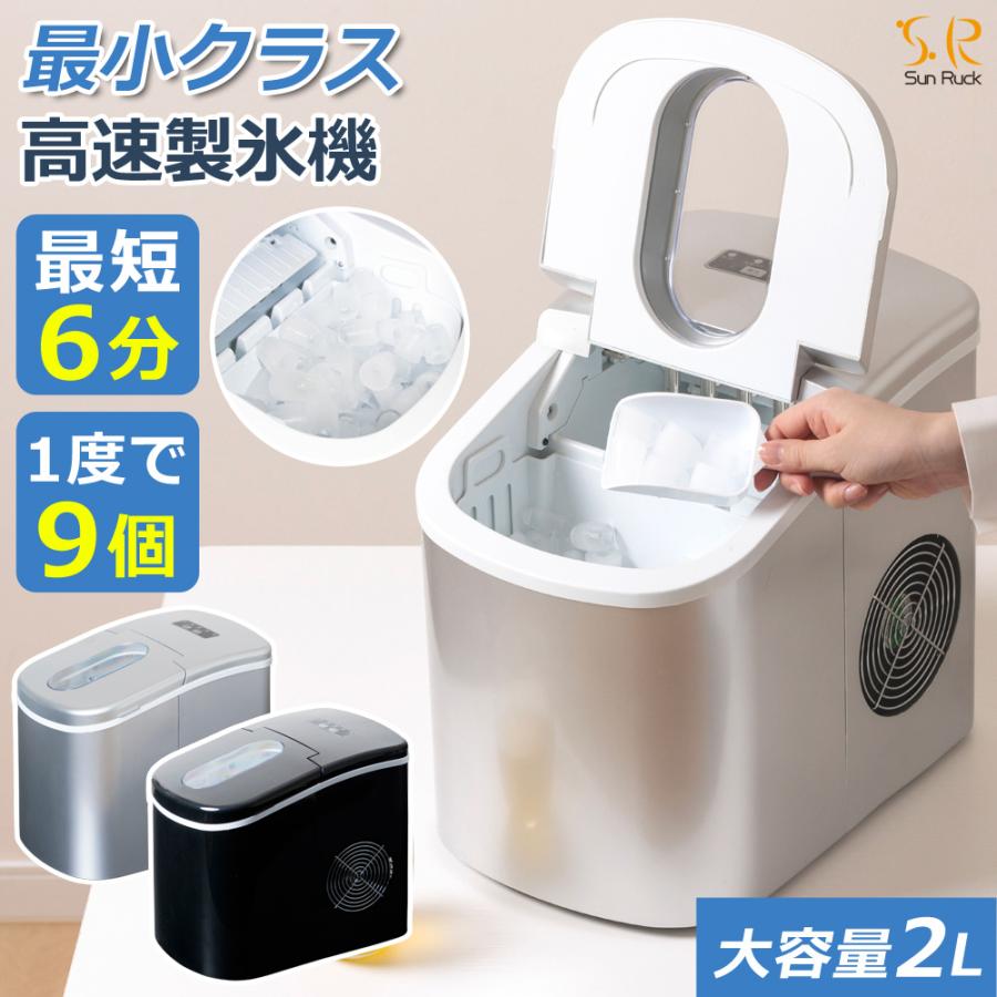 SunRuck（サンルック） 公式 製氷機 家庭用 小型 最短6分 高速製氷 丸