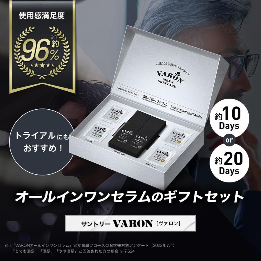 サントリーウエルネス VARON ギフト用特別セット トライアルセット
