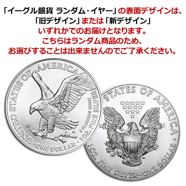 イーグル銀貨 1オンス ランダム・イヤー クリアケース入り 銀貨 1oz