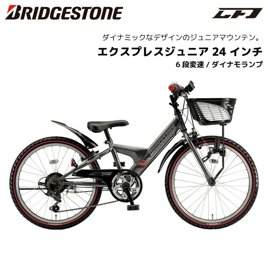 BRIDGESTONE（ブリヂストン） 子供用自転車 エクスプレスジュニア 24
