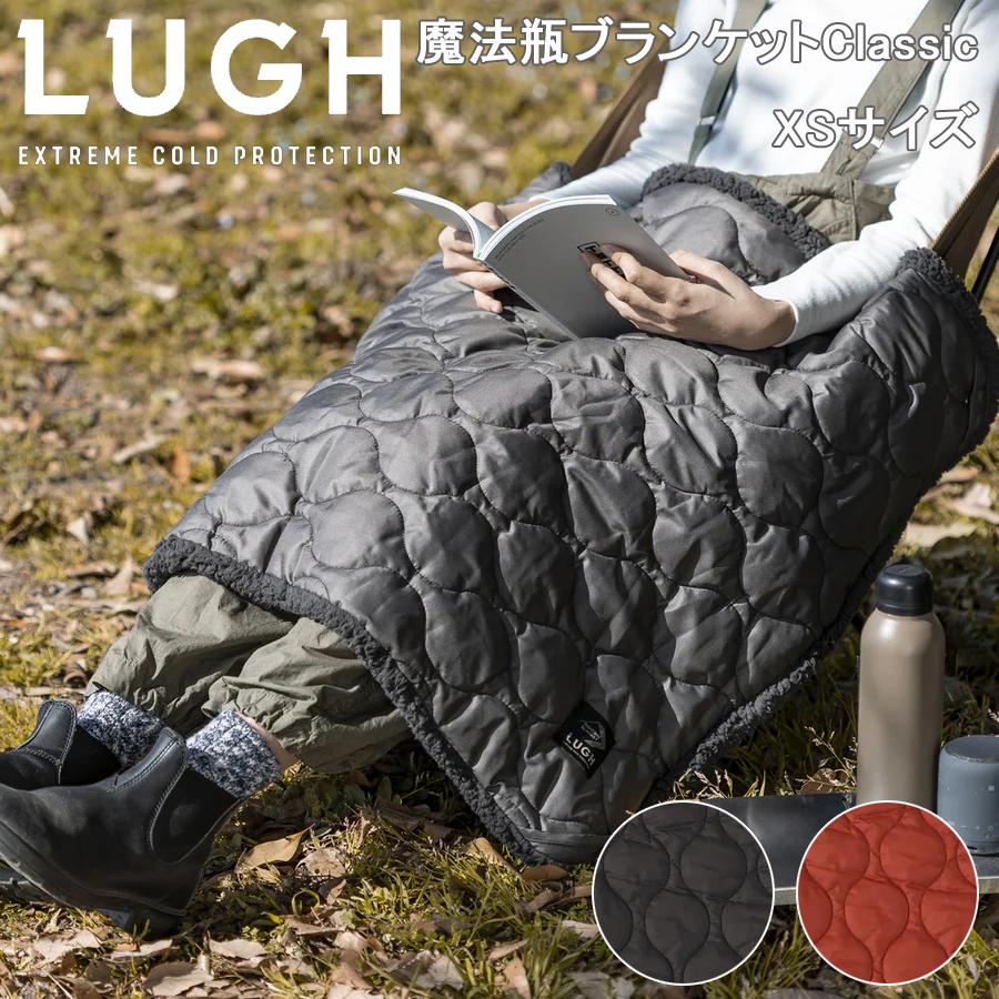 LUGH 魔法瓶ブランケットClassic (XSサイズ) LU2303 ポンチョ ひざ掛け