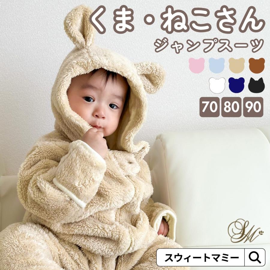 SweetMommy（スウィートマミー） ベビー ジャンプスーツ ロンパース