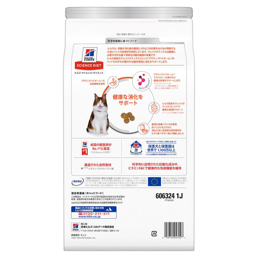 サイエンス・ダイエット ヒルズ 腸の健康サポートプラス 1歳以上の成猫