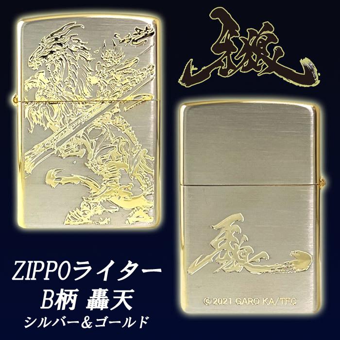 牙狼（GARO）MAKAISENKI ZIPPOライター 絵本の黄金騎士 ver. ガロ