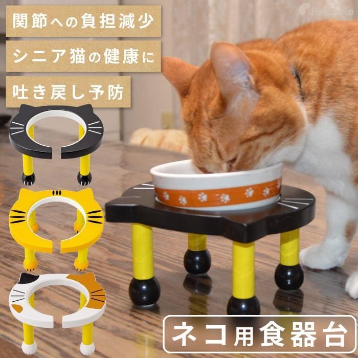 PomPreece（ポンポリース） 猫 猫用品 可愛い 食器台 木製 フード