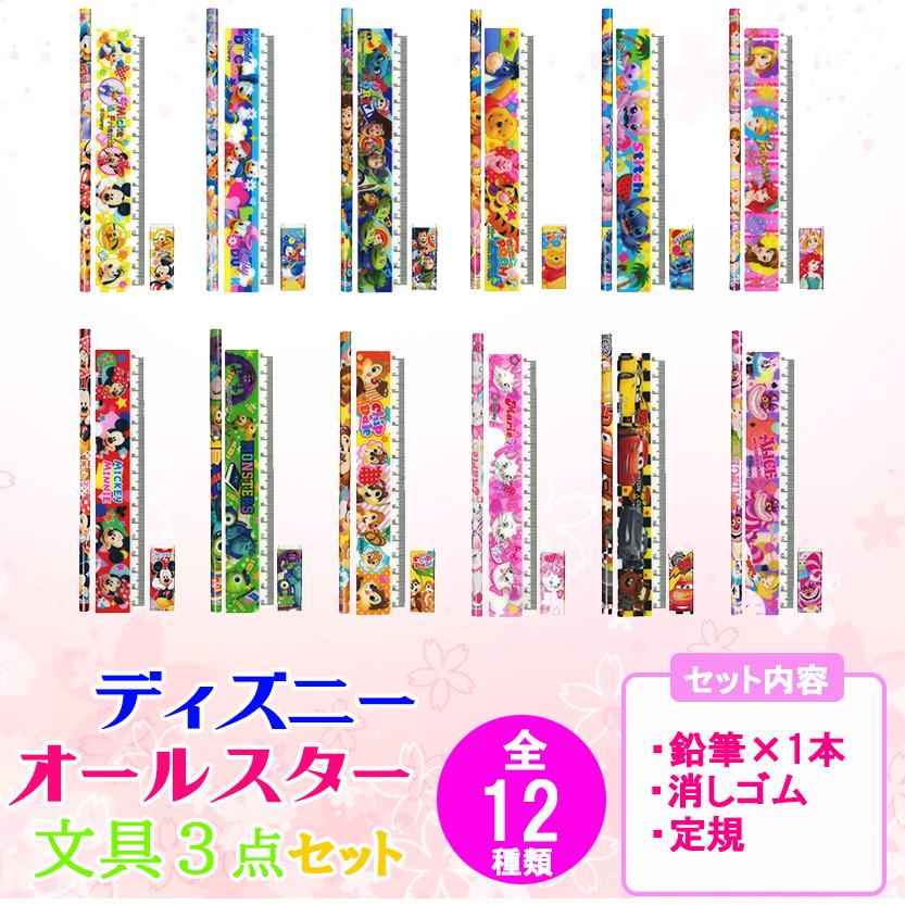 Disney（ディズニー） 文具 セット 文具 3点セット 全12種類×1