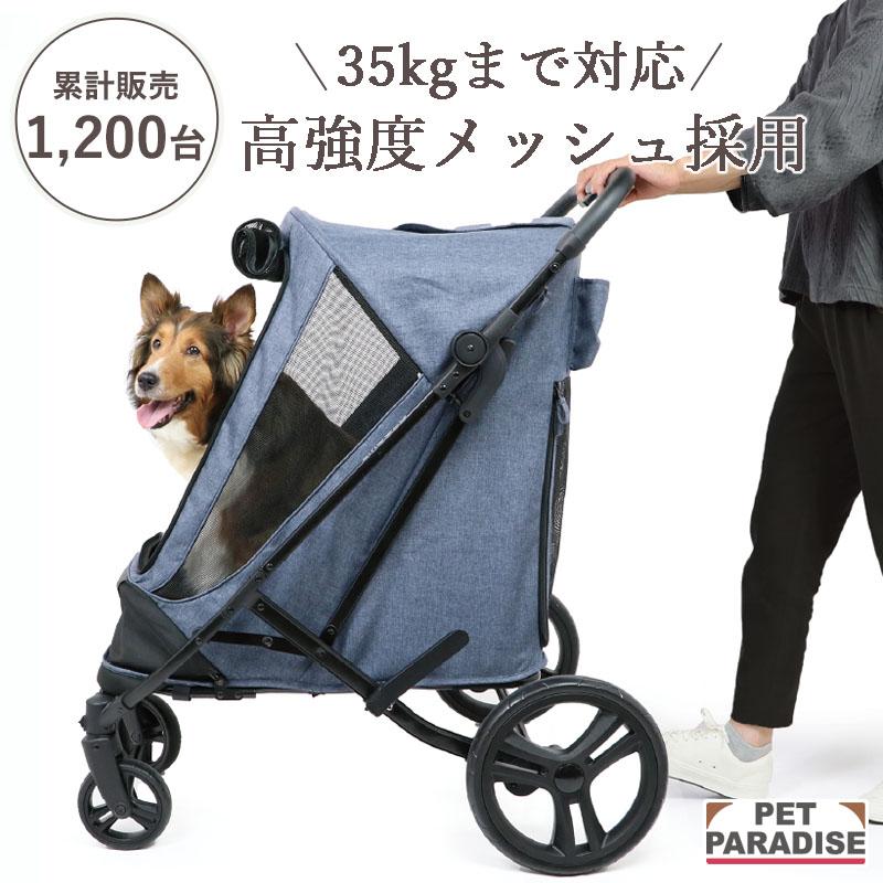 PET PARADISE（ペットパラダイス） ペットカート 犬 中型犬 大型犬 犬