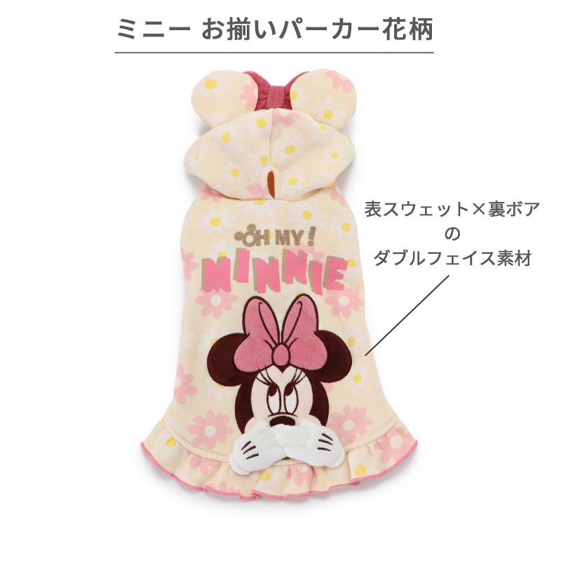 Disney（ディズニー） 犬 服 秋冬 セール パーカー 〔小型犬〕 花柄