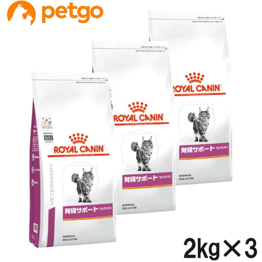 ロイヤルカナン（ROYAL CANIN） 【3袋セット】ロイヤルカナン 食事療法