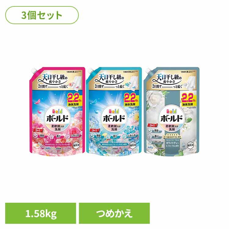 ボールド (3個セット)柔軟剤入り洗剤 衣類用洗剤 液体 ボールドジェル