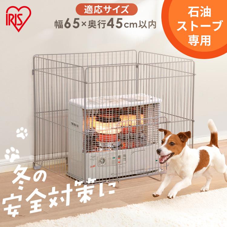 IRIS OHYAMA（アイリスオーヤマ） ストーブガード 4方式 四方式 ペット