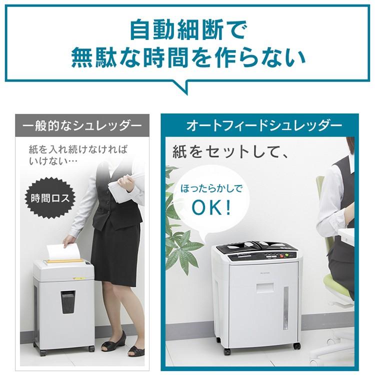 IRIS OHYAMA（アイリスオーヤマ） シュレッダー 業務用 大型 電動 大