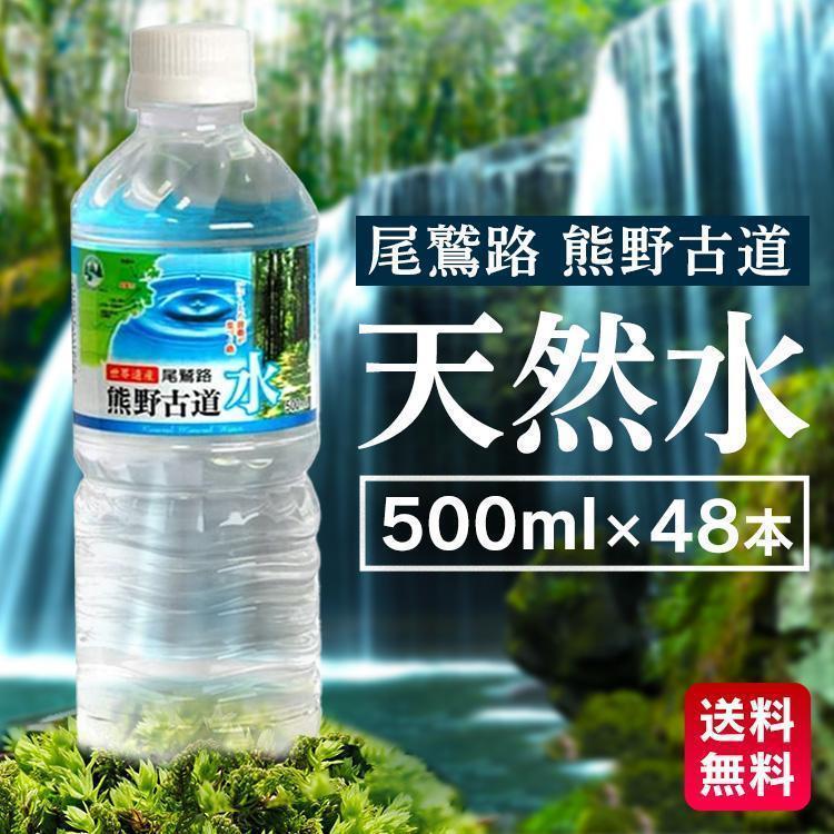 ライフドリンクカンパニー 水 500ml 48本 ミネラルウォーター 500ml 48
