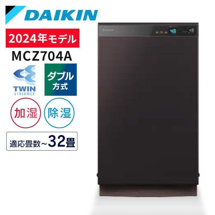 ダイキン（DAIKIN） 空気清浄機 加湿 除湿 除加湿ストリーマ空気清浄機