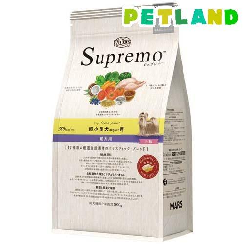 ニュートロ シュプレモ 超小型犬4kg以下用 成犬用 800g ドッグフード