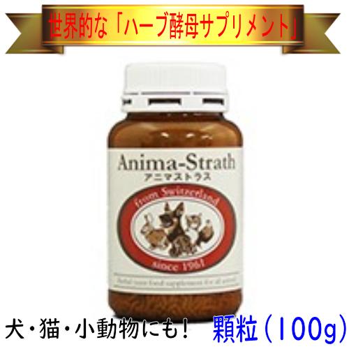 羽毛の健康に】Bio-Strath アニマストラス（顆粒）100g ハーブ酵母