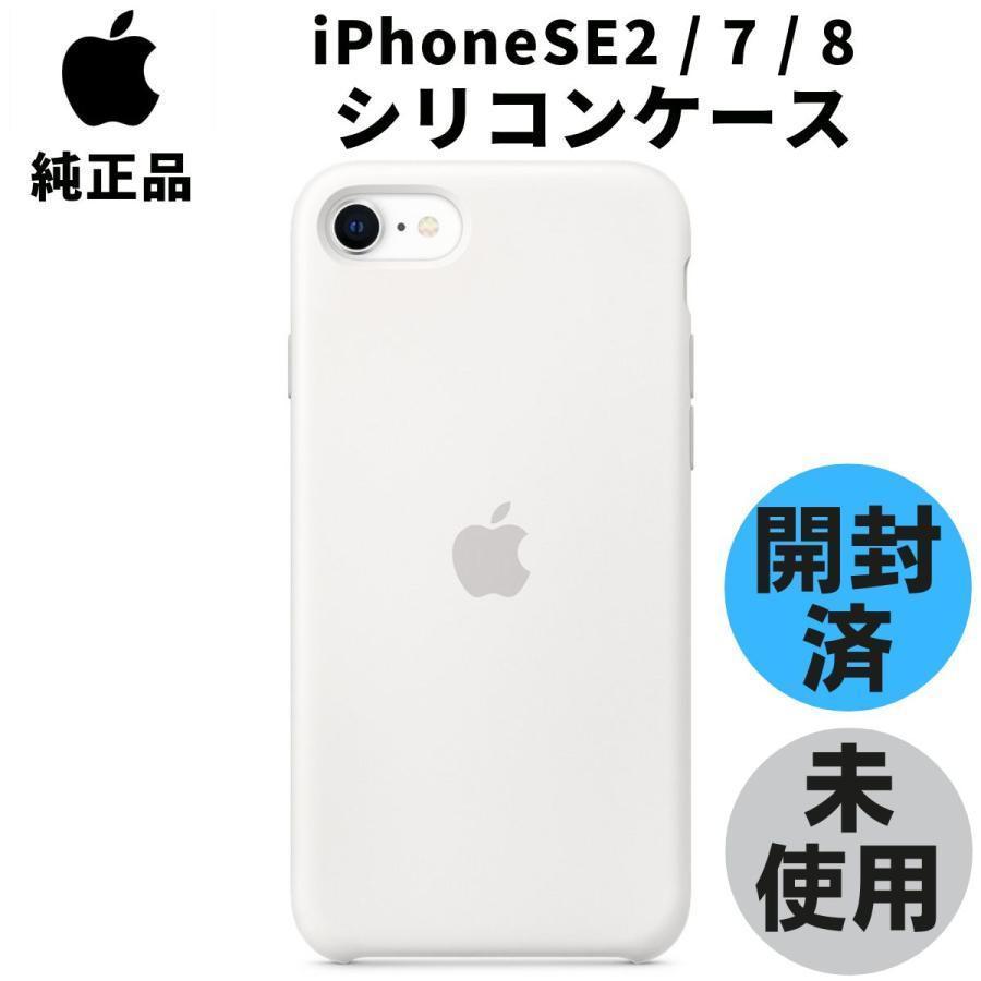 Apple iPhone SE (第2世代) 128G ホワイト 本体 ケース 【公式通販】