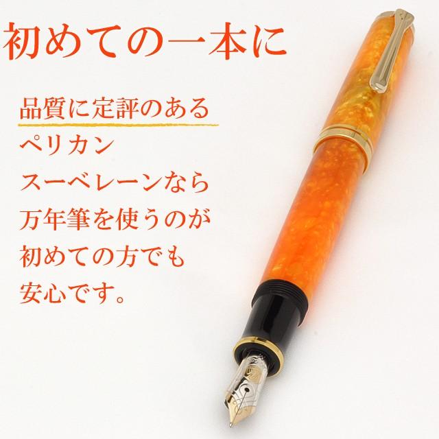 Pelikan m600 ヴァイブランドオレンジ 限定生産文字幅F インク付き