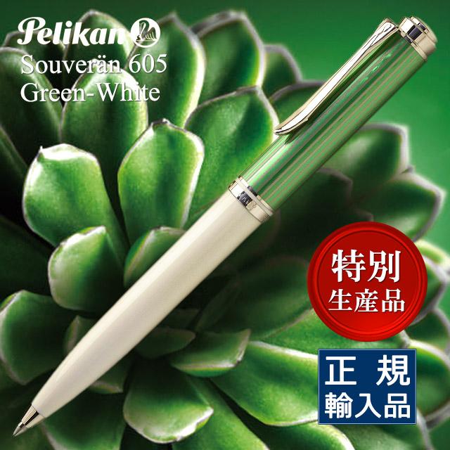 Pelikan（ペリカン） ボールペン スーベレーン K605 グリーンホワイト