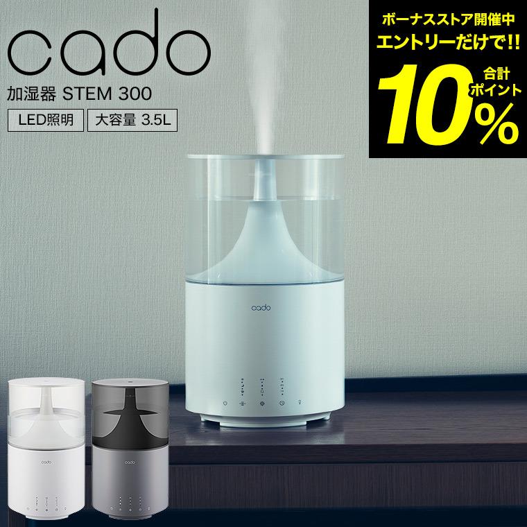 cado STEM300 加湿器 本物 ホワイト cado 加湿器 ホワイト cado STEM