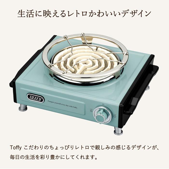 Toffy トフィー 卓上電気こんろ / K-SV1-AW K-SV1-PA K-SV1-SP 送料
