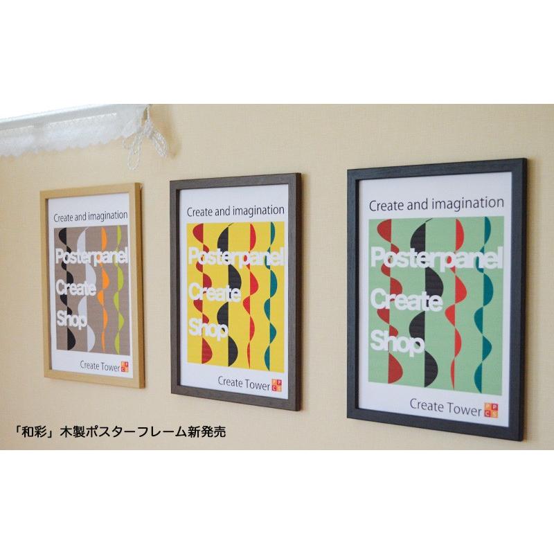 木製ポスターフレーム和彩 UVカット B2 サイズ 515x728mm : ポスター