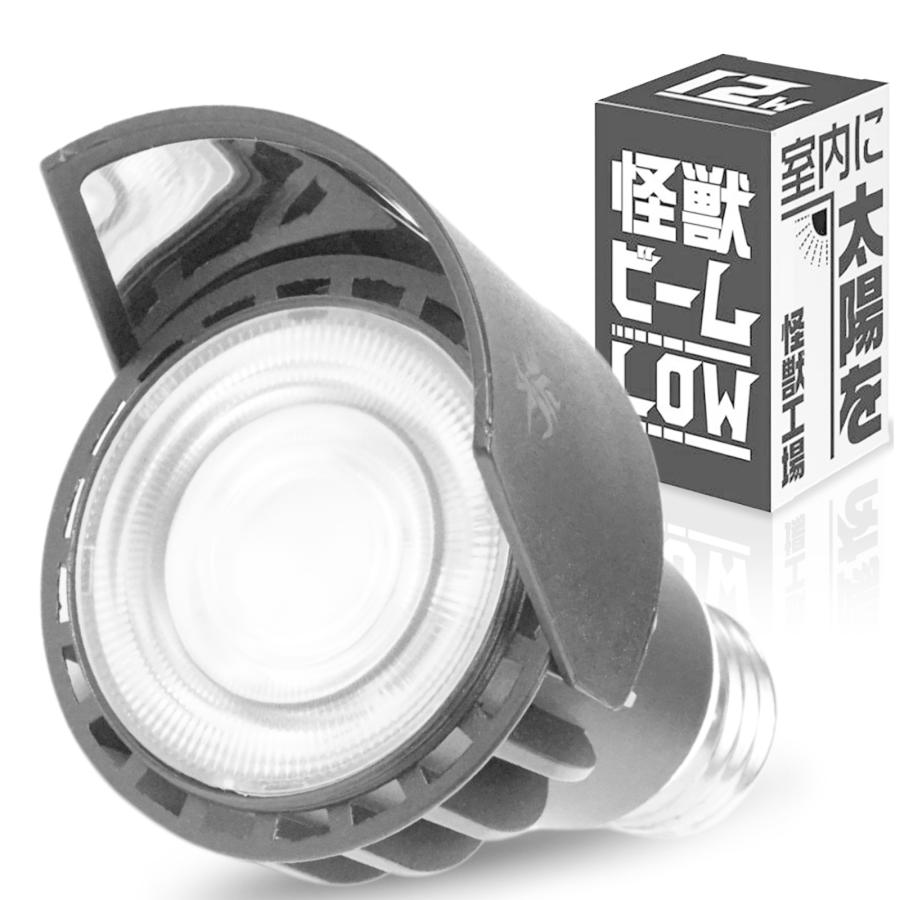 Kaiju Plant 怪獣ビームLOW リフレクター付き ぐんぐん育つ 室内園芸用