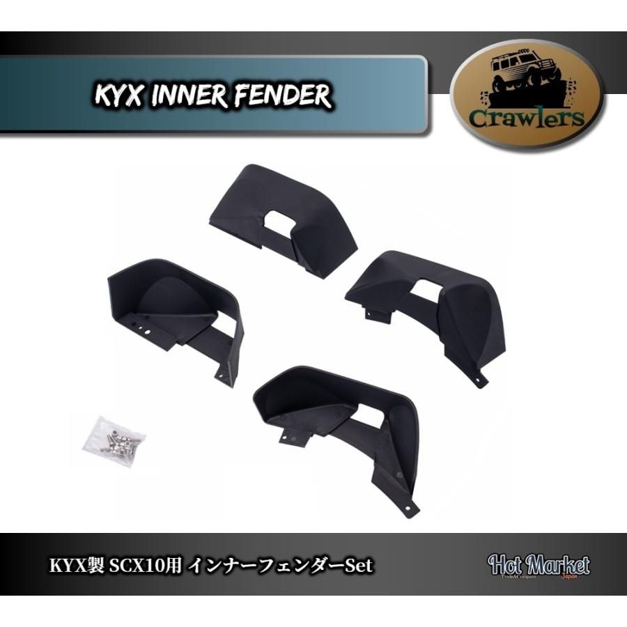 KYX製 SCX10 Jeep RUBICON樹脂ボディー専用 インナーフェンダーSet