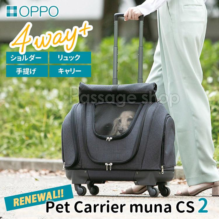 OPPO（オッポ） 選べる特典付 リニューアル！OPPO ペットキャリア