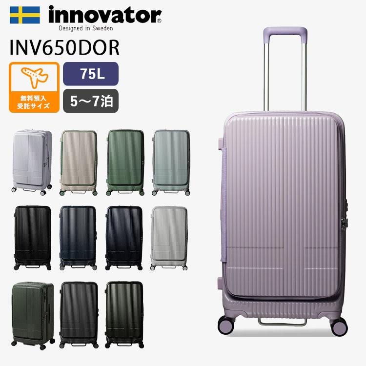 イノベーター スーツケース 75L INV650DOR TSAロック 軽量 ドアタイプ